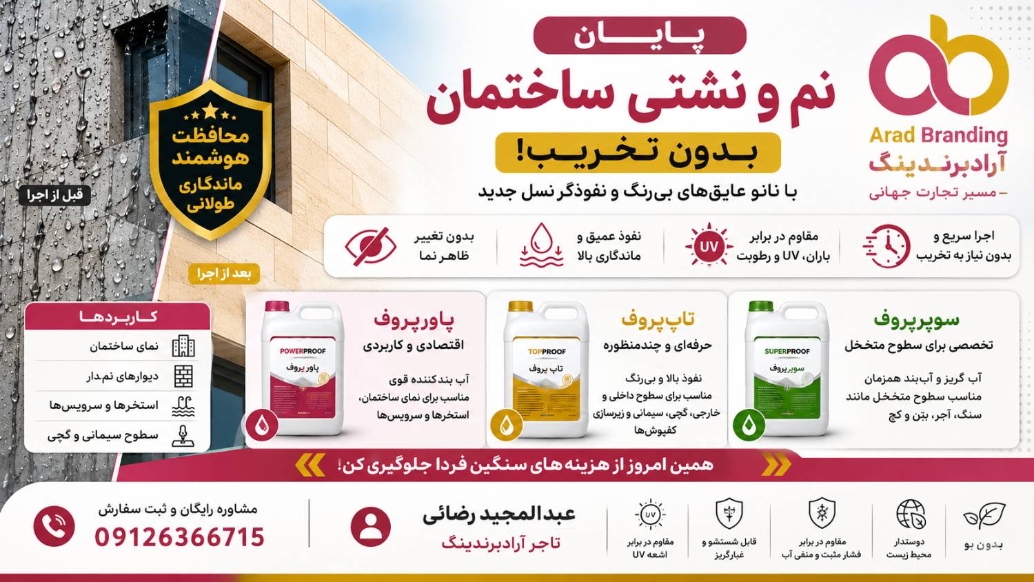 چسب عایق